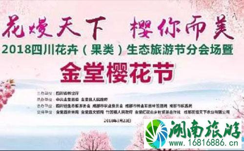 2022金堂樱花节门票价格+优惠政策 2022金堂樱花节门票价格+优惠政策