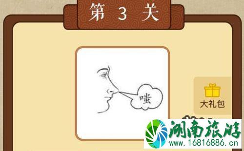 成语猜猜看plus童生第3关答案 一个鼻子一个嗤字是什么成语 成语猜猜看plus童生第3关答案 一个鼻子一个嗤字是什么成语