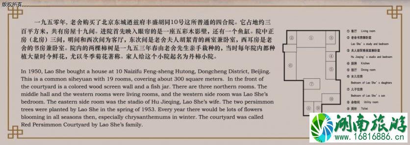 老舍纪念馆开放时间+地址+怎么去 老舍纪念馆开放时间+地址+怎么去