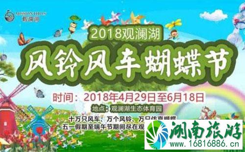2022观澜湖风铃风车蝴蝶节门票价格 2022观澜湖风铃风车蝴蝶节门票价格