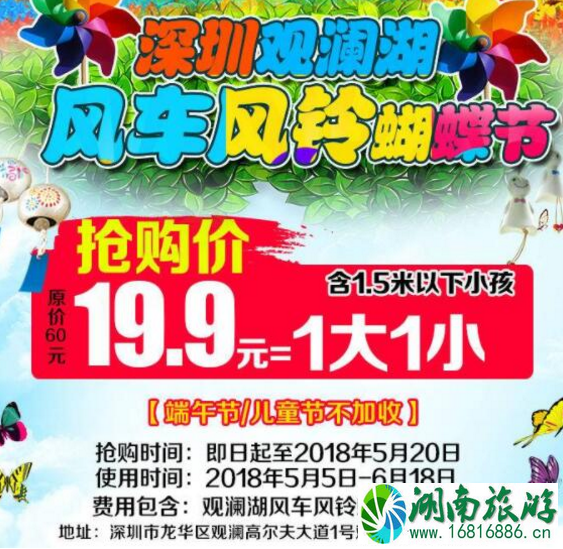 2022观澜湖风铃风车蝴蝶节门票价格 2022观澜湖风铃风车蝴蝶节门票价格
