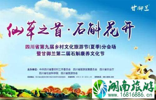 2022金堂石斛康养文化节有什么活动 2022金堂石斛康养文化节有什么活动