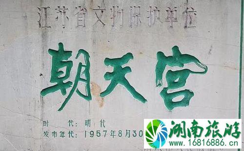 朝天宫门票价格+免费门票优惠政策2022 朝天宫门票价格+免费门票优惠政策2022