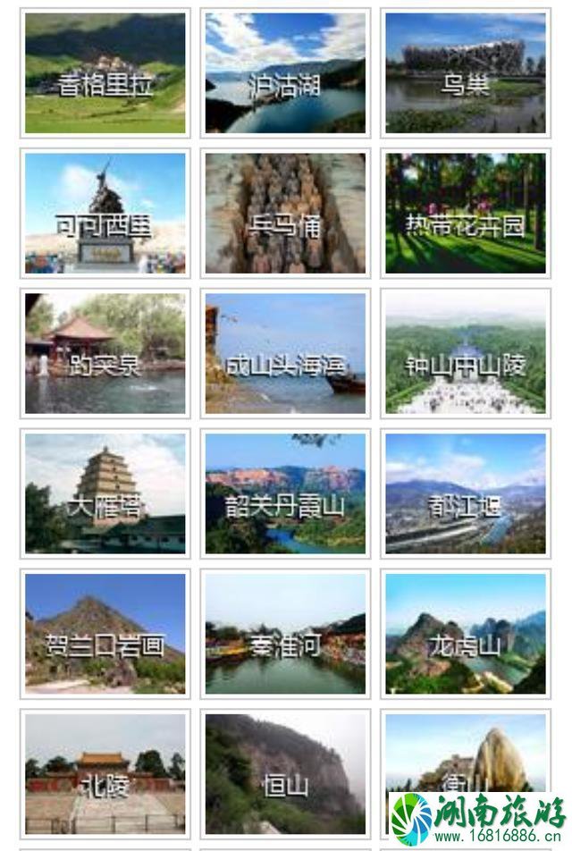 中国一百个最美地方和景点名单 中国一百个最美地方和景点名单