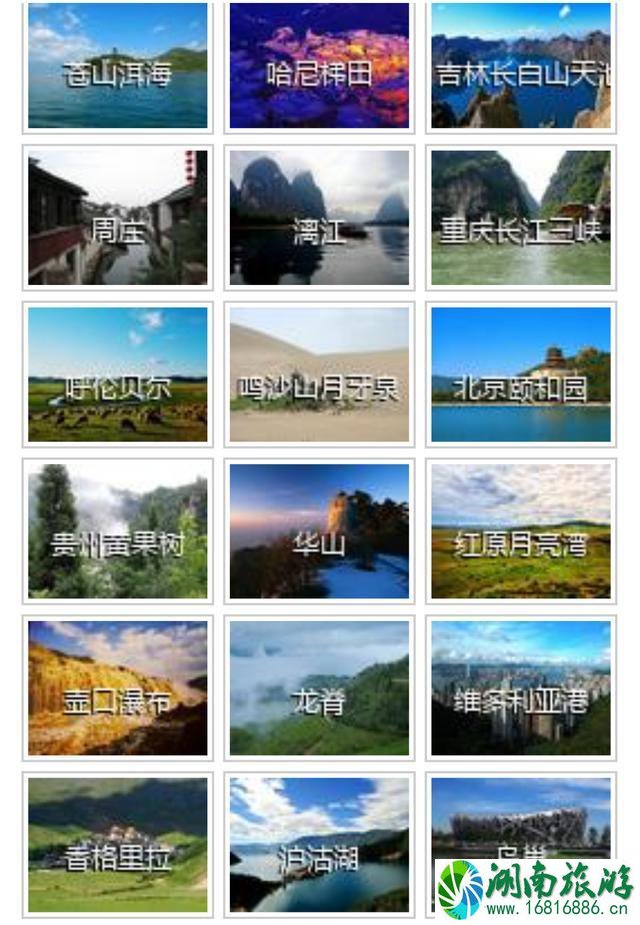 中国一百个最美地方和景点名单 中国一百个最美地方和景点名单