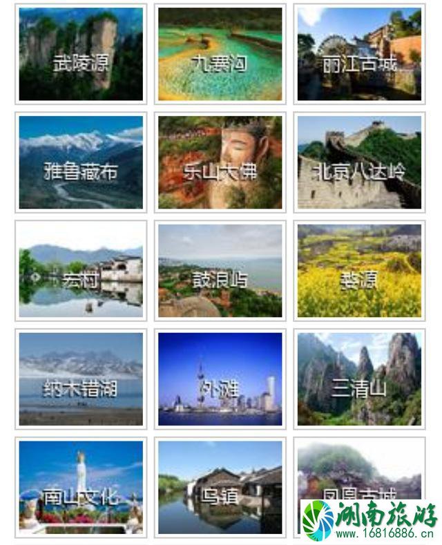 中国一百个最美地方和景点名单 中国一百个最美地方和景点名单