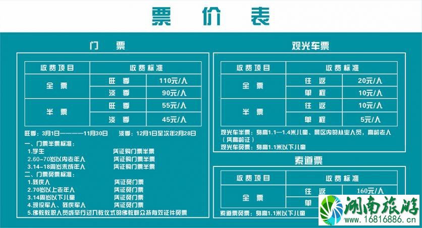 梵净山门票多少钱一张2022+优惠政策+注意事项 梵净山门票多少钱一张2022+优惠政策+注意事项