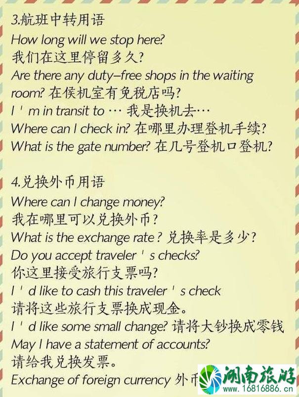 国外旅游必备英语大全