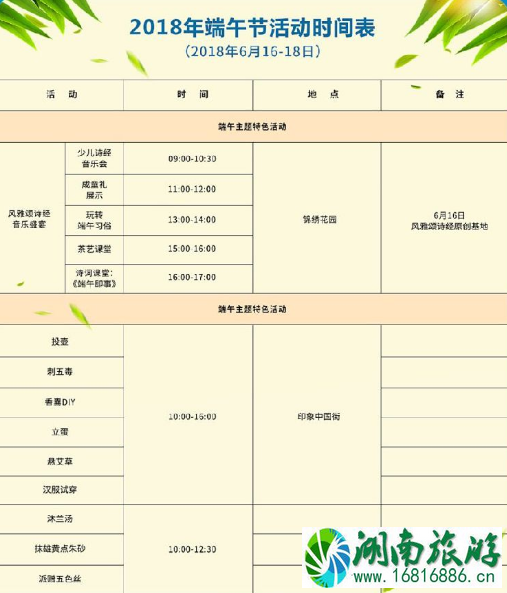 2022端午节锦绣中华有什么活动 2022端午节锦绣中华有什么活动