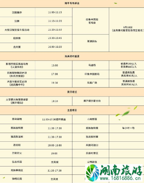 2022端午节锦绣中华有什么活动 2022端午节锦绣中华有什么活动