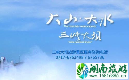 三峡大坝旅游区门票多少钱 三峡大坝旅游区官网地址 三峡大坝旅游区门票多少钱 三峡大坝旅游区官网地址