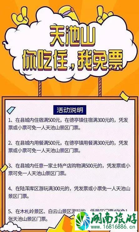 嵩县天池山门票优惠活动 嵩县天池山门票优惠活动