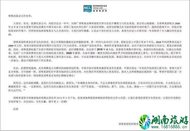 喜悦号邮轮为什么要离开中国市场 喜悦号邮轮为什么要离开中国市场