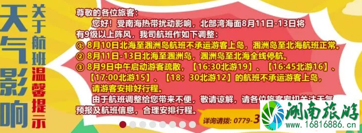 2022年8月涠洲岛景区为什么关闭 涠洲岛景区关闭多久 北涠航线停航了吗 2022年8月涠洲岛景区为什么关闭 涠洲岛景区关闭多久 北涠航线停航了吗