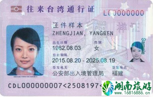 怎么在旅行社办理入台签证 怎么在旅行社办理入台签证