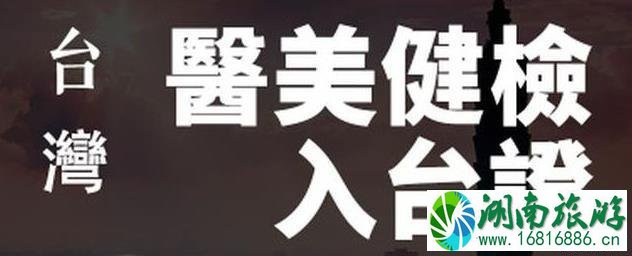 怎么在旅行社办理入台签证 怎么在旅行社办理入台签证