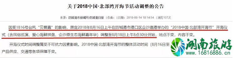 2022北部湾开海节延期了吗 涠洲岛关闭了吗 2022北部湾开海节延期了吗 涠洲岛关闭了吗