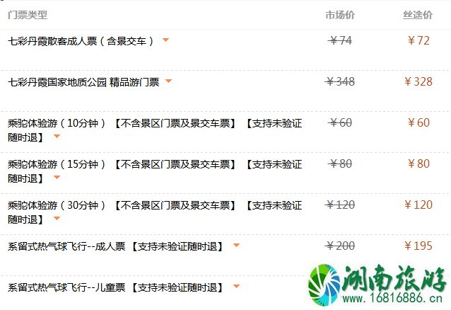 2022七彩丹霞风景区门票价格+优惠政策+交通 2022七彩丹霞风景区门票价格+优惠政策+交通