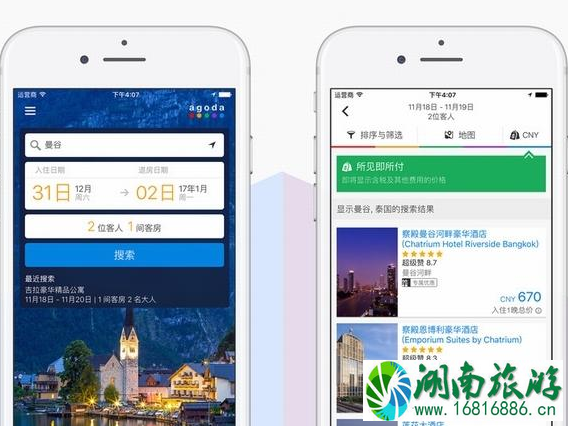 旅游出差用什么软件方便 出差订酒店用什么软件 旅游出差用什么软件方便 出差订酒店用什么软件