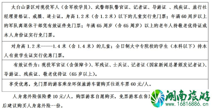 2022太白山门票价格+优惠政策 太白山天下索道免费了吗 2022太白山门票价格+优惠政策 太白山天下索道免费了吗
