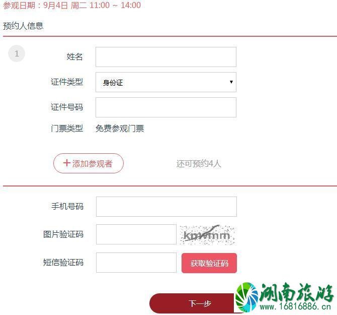 中国国家博物馆预约门票入口和流程 中国国家博物馆预约门票入口和流程