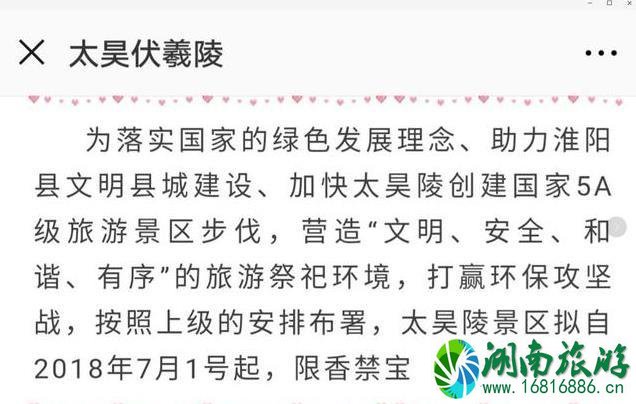 太昊陵禁止烧香吗 太昊陵禁止烧香吗