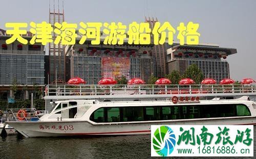 天津海河游船票价格多少钱+优惠政策 天津海河游船票价格多少钱+优惠政策