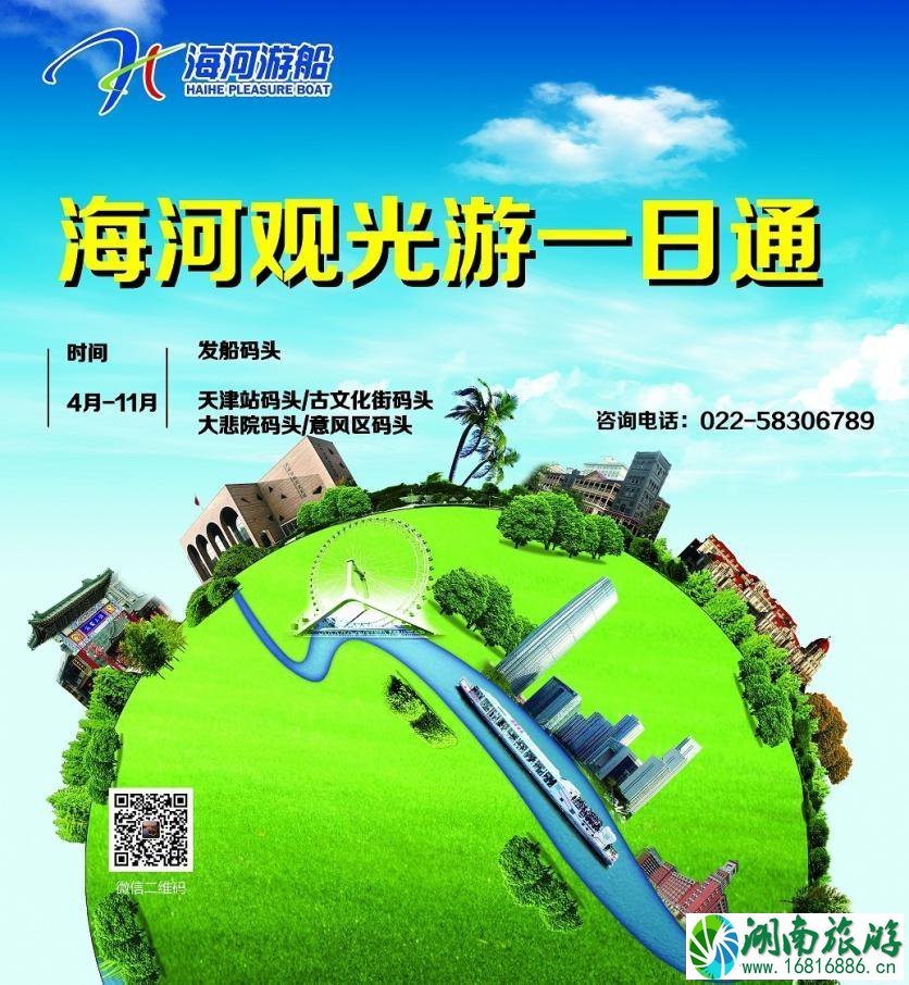天津海河游船票价格多少钱+优惠政策 天津海河游船票价格多少钱+优惠政策
