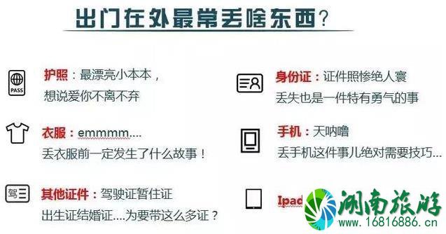 旅行中丢过东西吗 盘点你们都丢过什么东西 旅行中丢过东西吗 盘点你们都丢过什么东西