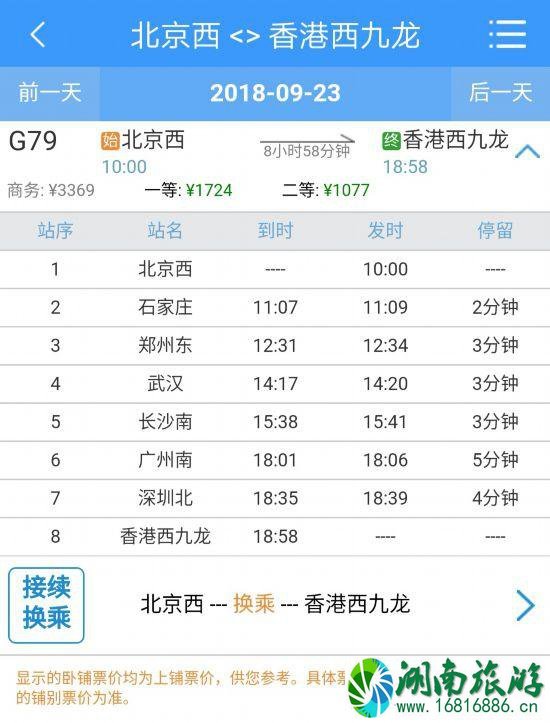 广深港高铁需要磁介质车票(附过境攻略) 广深港高铁需要磁介质车票(附过境攻略)