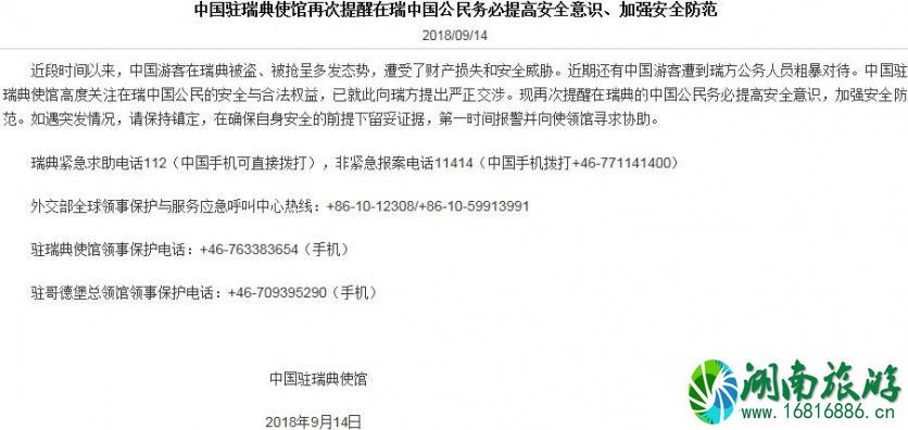 瑞典旅游安全吗 瑞典旅游安全吗