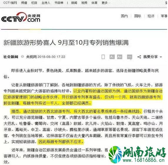 2022大西北旅游专列最新情况 2022大西北旅游专列最新情况