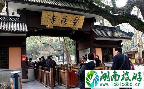 灵隐寺附近客栈哪个好 灵隐寺附近客栈哪个好