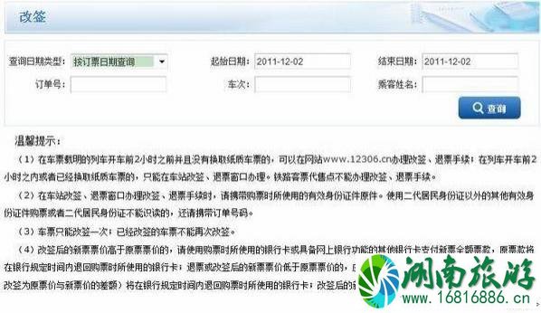 网购火车票怎么取票 火车票怎么改签 网购火车票怎么取票 火车票怎么改签