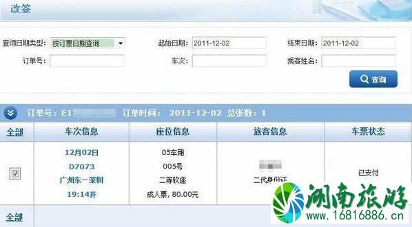 网购火车票怎么取票 火车票怎么改签 网购火车票怎么取票 火车票怎么改签