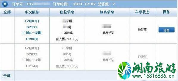 网购火车票怎么取票 火车票怎么改签 网购火车票怎么取票 火车票怎么改签