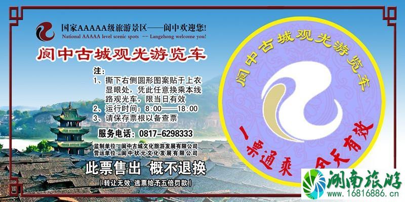 阆中古城门票2022最新版本+交通指南 阆中古城门票2022最新版本+交通指南