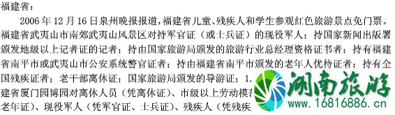 哪些景区对残疾人群有优惠 2022景区退役军人+老人+学生优惠政策