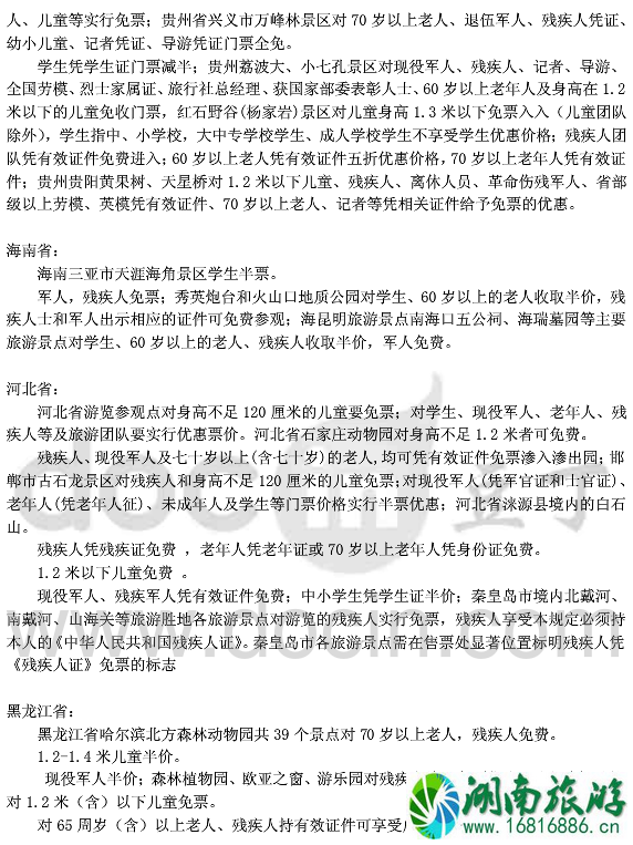 哪些景区对残疾人群有优惠 2022景区退役军人+老人+学生优惠政策