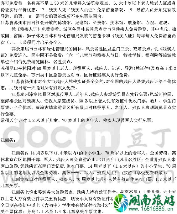 哪些景区对残疾人群有优惠 2022景区退役军人+老人+学生优惠政策