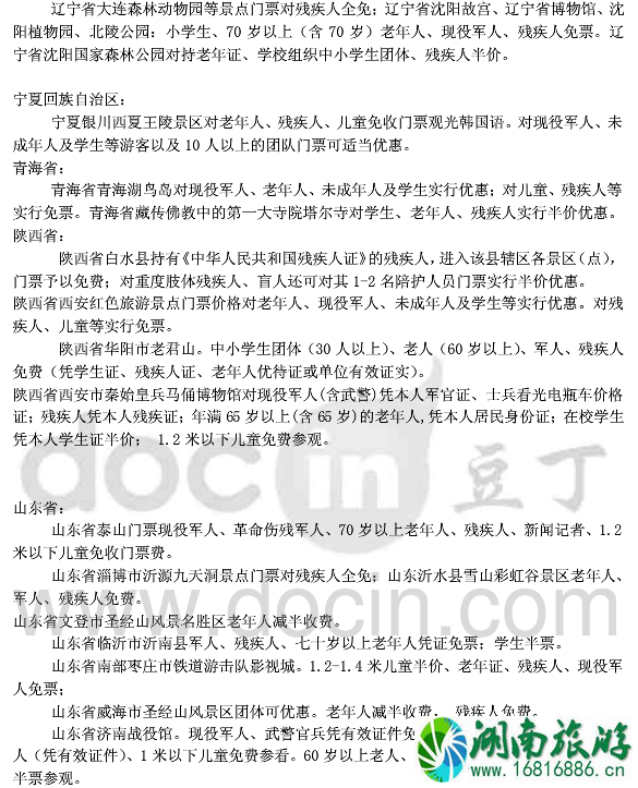 哪些景区对残疾人群有优惠 2022景区退役军人+老人+学生优惠政策
