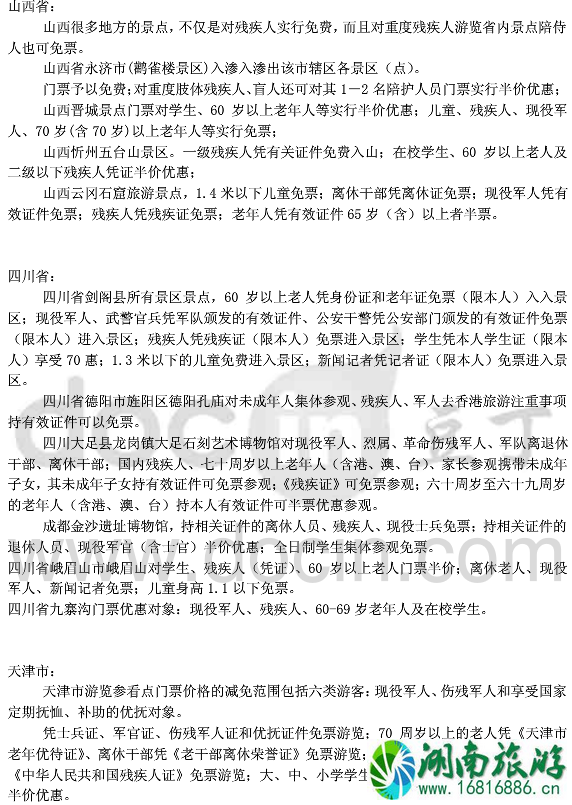 哪些景区对残疾人群有优惠 2022景区退役军人+老人+学生优惠政策