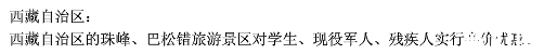 哪些景区对残疾人群有优惠 2022景区退役军人+老人+学生优惠政策