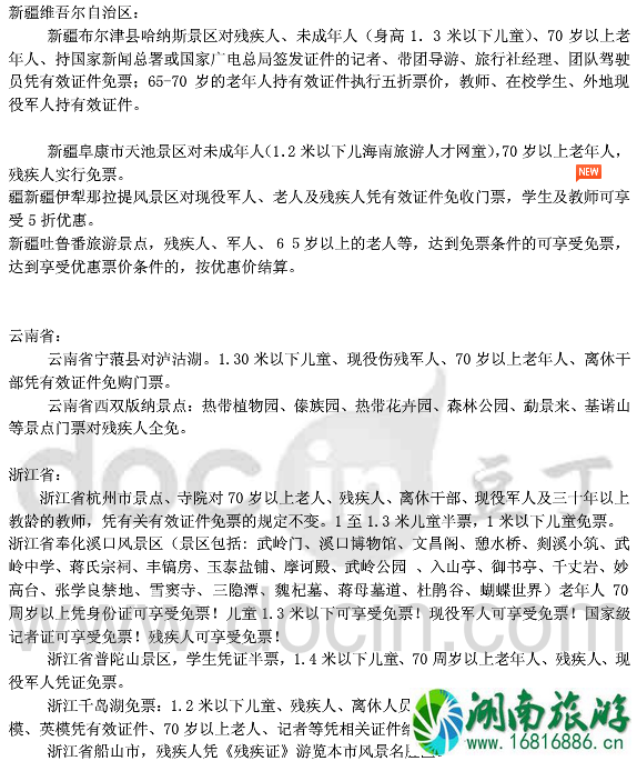 哪些景区对残疾人群有优惠 2022景区退役军人+老人+学生优惠政策