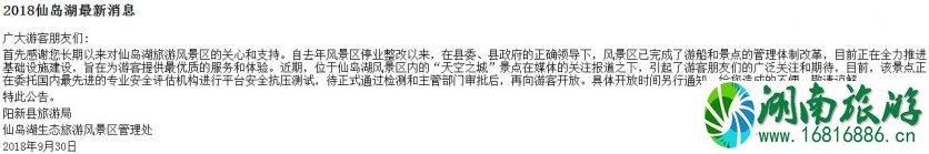 2022仙湖岛十一期间开放吗 仙湖岛最新情况