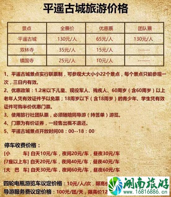 2022平遥古城国庆降价 2022平遥古城国庆降价
