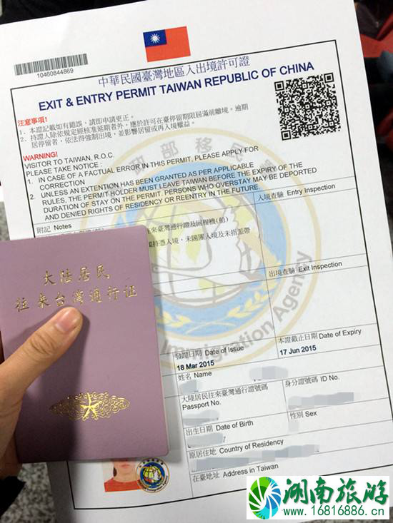 入台证怎么办理 两证一签怎么办 入台证怎么办理 两证一签怎么办