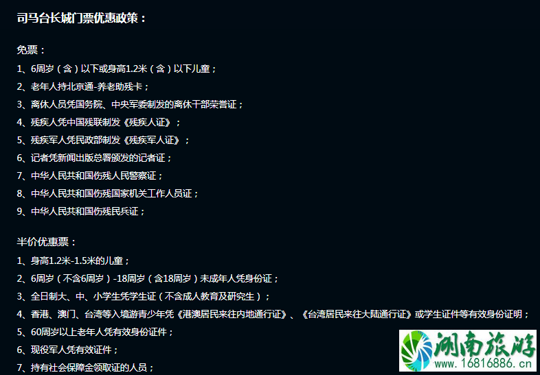2022司马台长城门票价格+优惠政策+注意事项 2022司马台长城门票价格+优惠政策+注意事项
