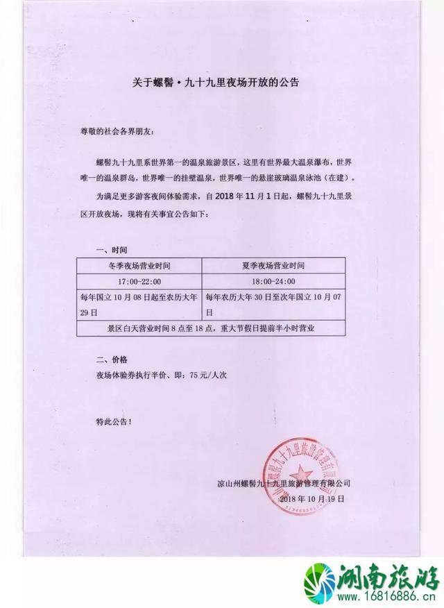 2022凉山螺髻九十九里开放夜场时间是多少 门票半价吗 2022凉山螺髻九十九里开放夜场时间是多少 门票半价吗