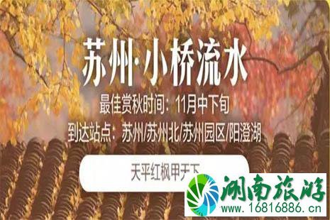 坐高铁3小时行车赏秋地推荐 坐高铁3小时行车赏秋地推荐